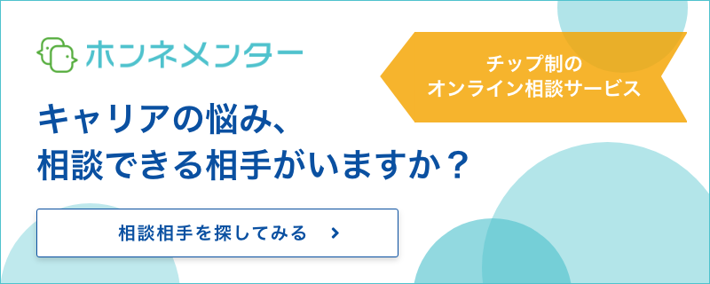 「ホンネメンター」サービスリリース！