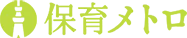 保育メトロ