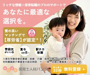 保育士人材バンク