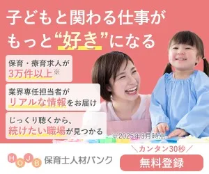 保育士人材バンク