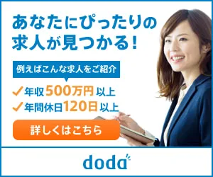 あなたにぴったりの求人が見つかる！