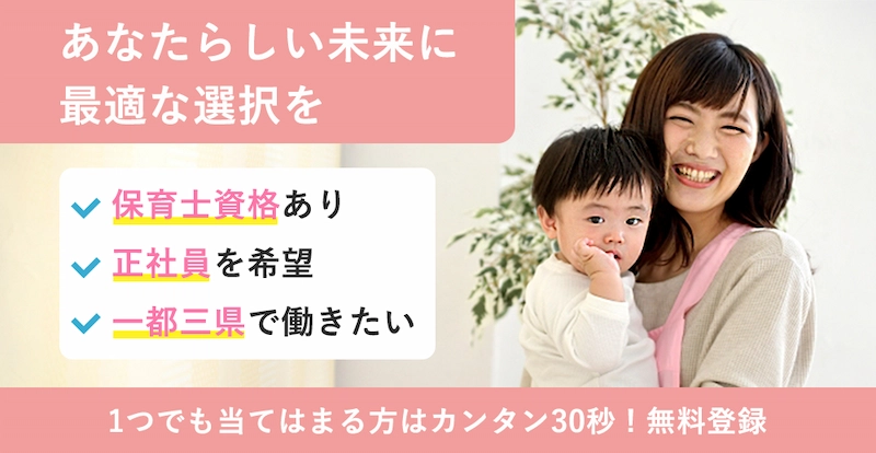保育士人材バンク画像