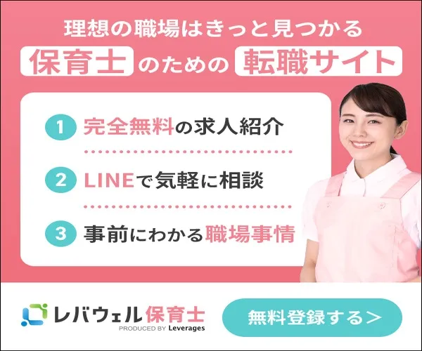 レバウェル保育士画像