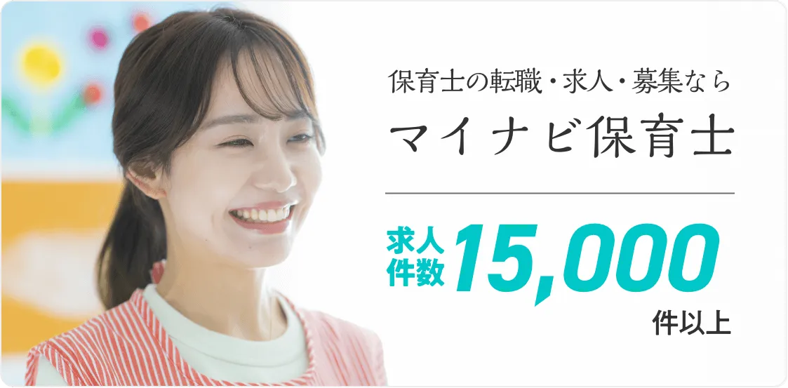 マイナビ保育士画像
