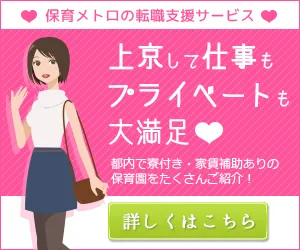 保育メトロ