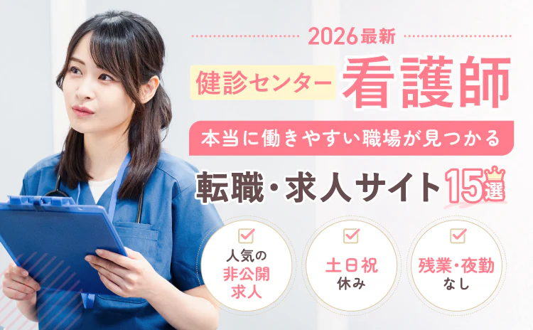 看護師向け転職サイトおすすめランキング