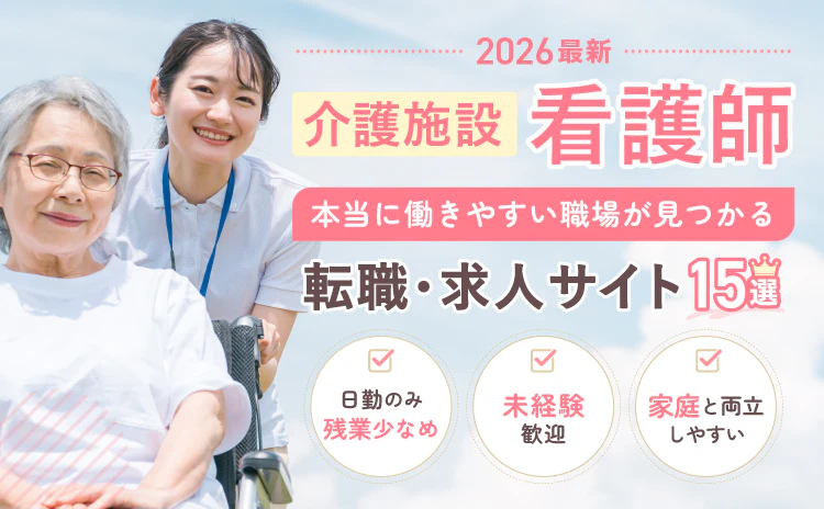 看護師向け転職サイトおすすめランキング