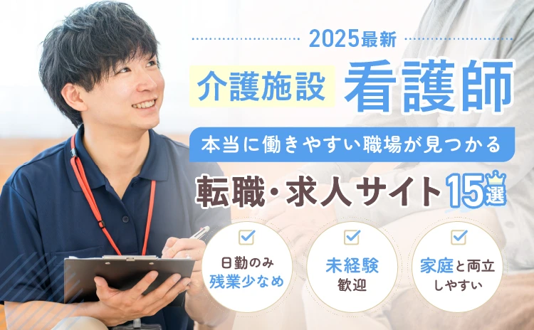 看護師向け転職サイトおすすめランキング