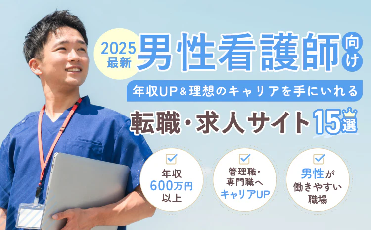 看護師向け転職サイトおすすめランキング