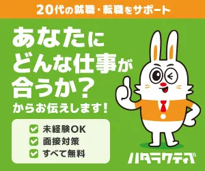 非公開求人20万件以上