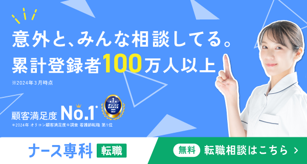 ナース専科 転職