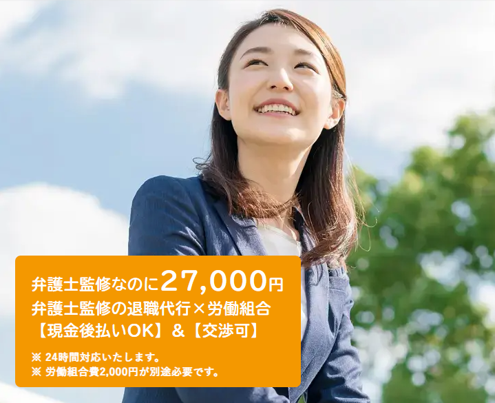 退職代行Jobs