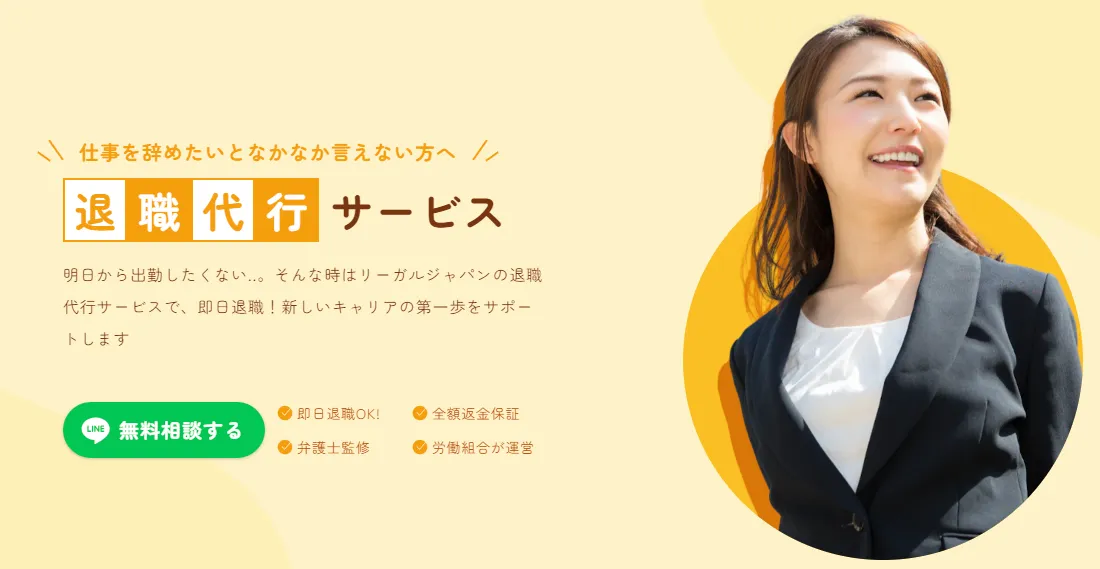 リーガルジャパン