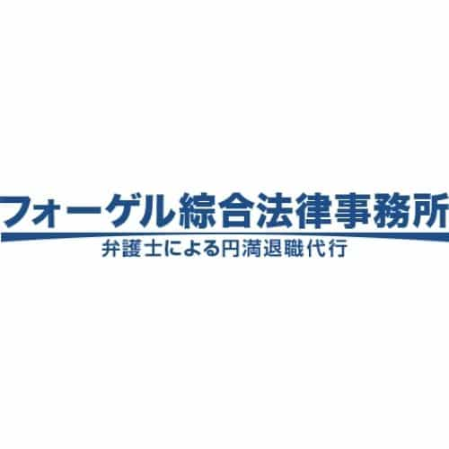 フォーゲル