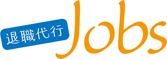退職代行Jobs