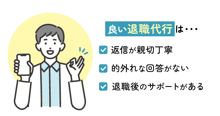 対応の質やアフターフォローで選ぶ