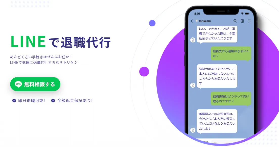 ../assets/img/torikeshi.webpのバナー